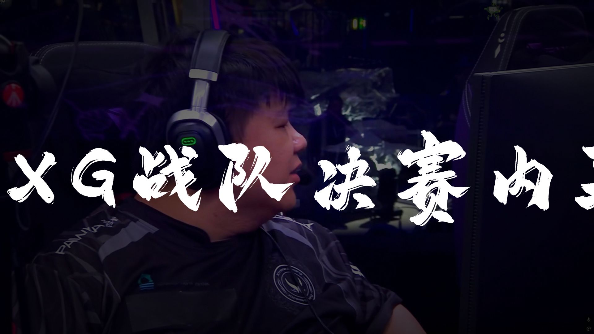 TI国际邀请赛总决赛即将打响,冠军归属成谜 TI国际邀请赛总决赛即将打响,冠军归属成谜